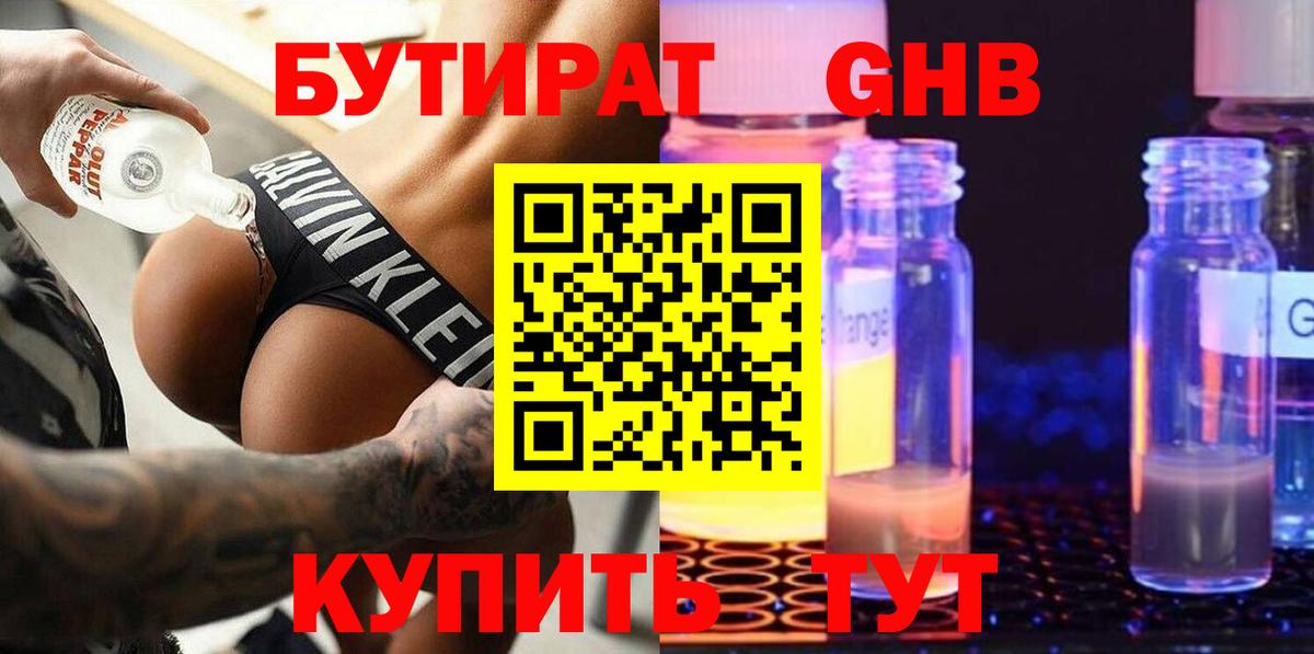 БУТИРАТ GHB  Вход с VPN  Бийск 
