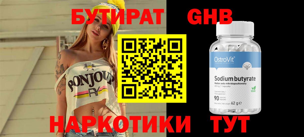 Бутират бутандиол Бийск