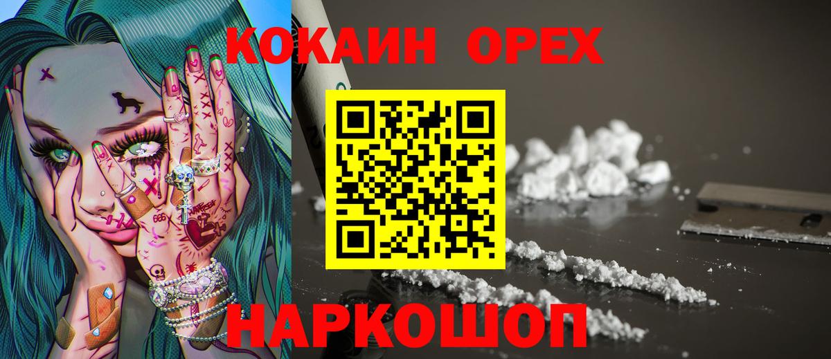 Бийск  КОКАИН Fish Scale  Cocaine  КОКАИН Эквадор  Вход с VPN 