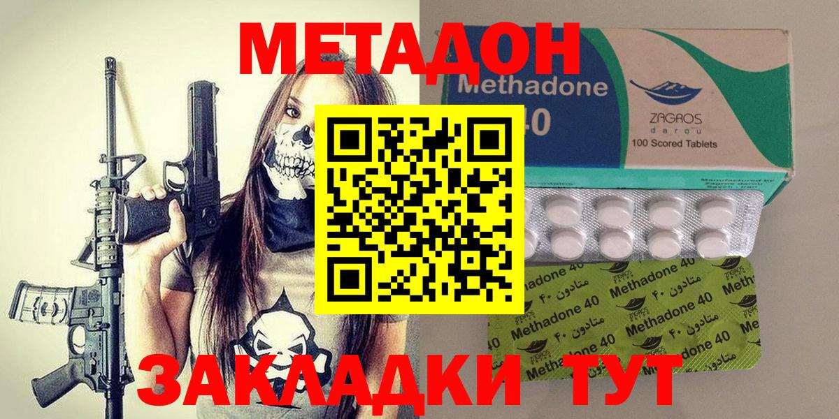 Метадон кристалл Бийск