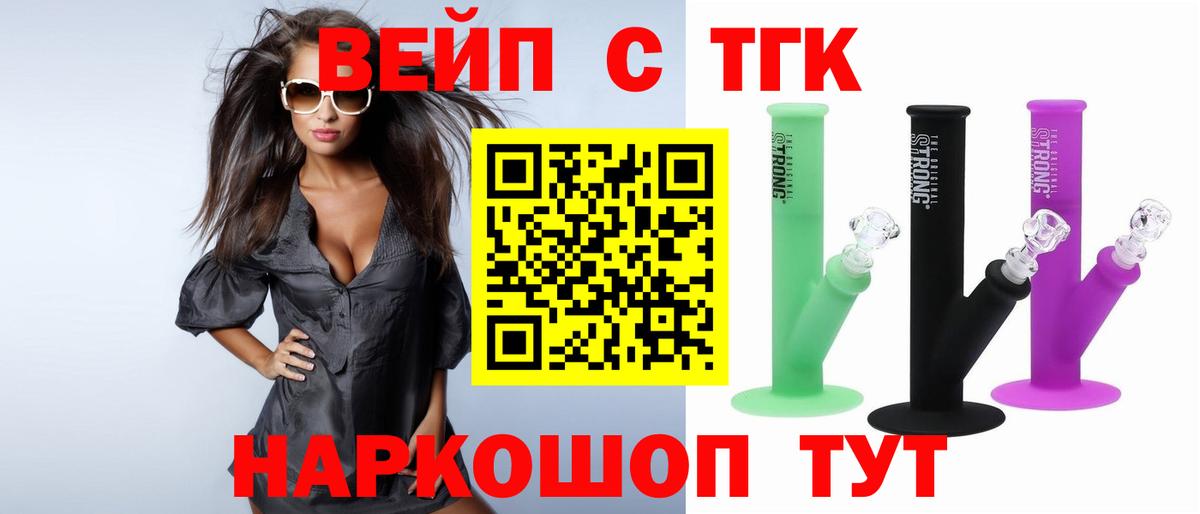 Бийск  Дистиллят ТГК гашишное масло  Дистиллят ТГК жижа  Вход с VPN 